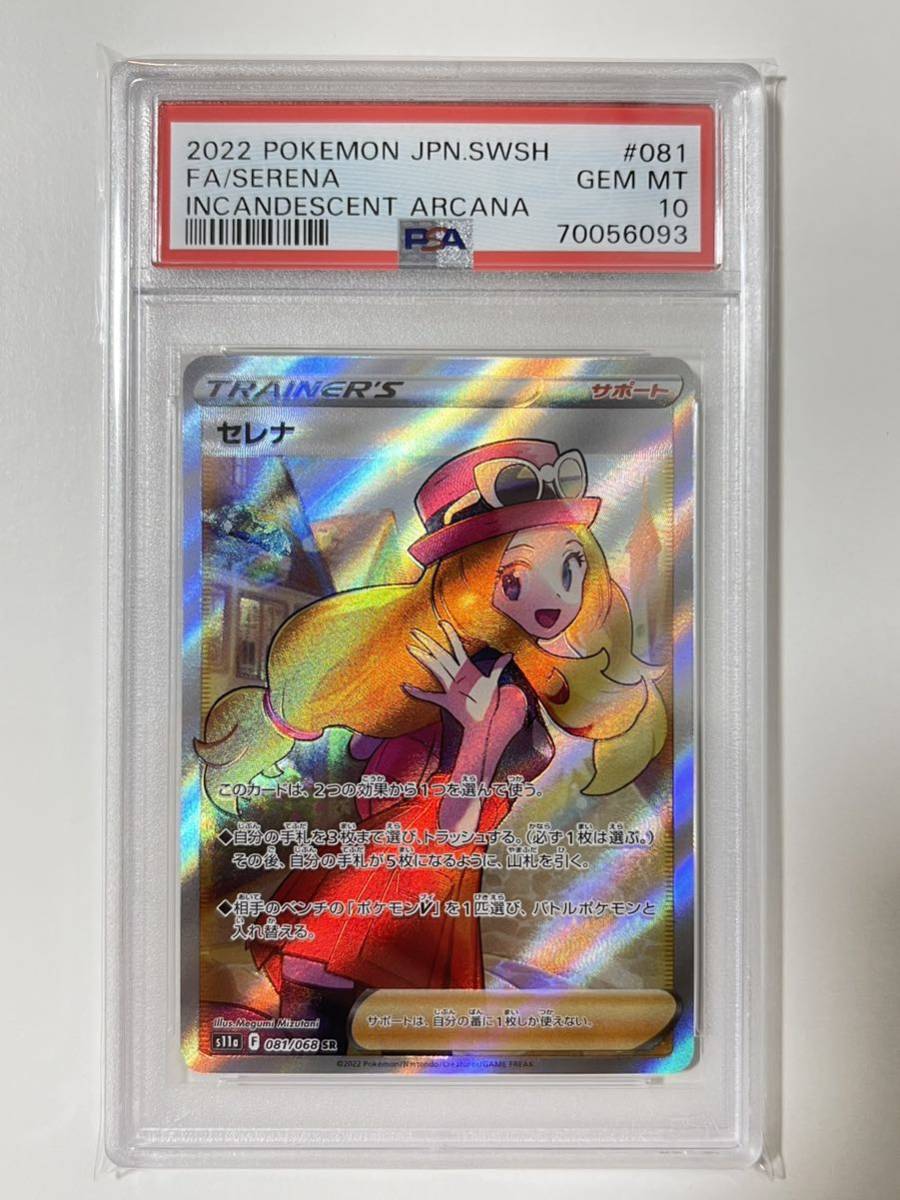ポケモンカード セレナ SR セレナ SR PSA10 ポケモンカード セレナ SR