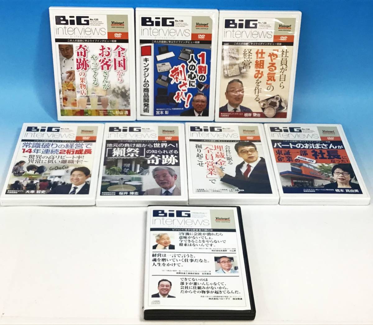 visionet big interviews CD・DVD 経営の自己啓発