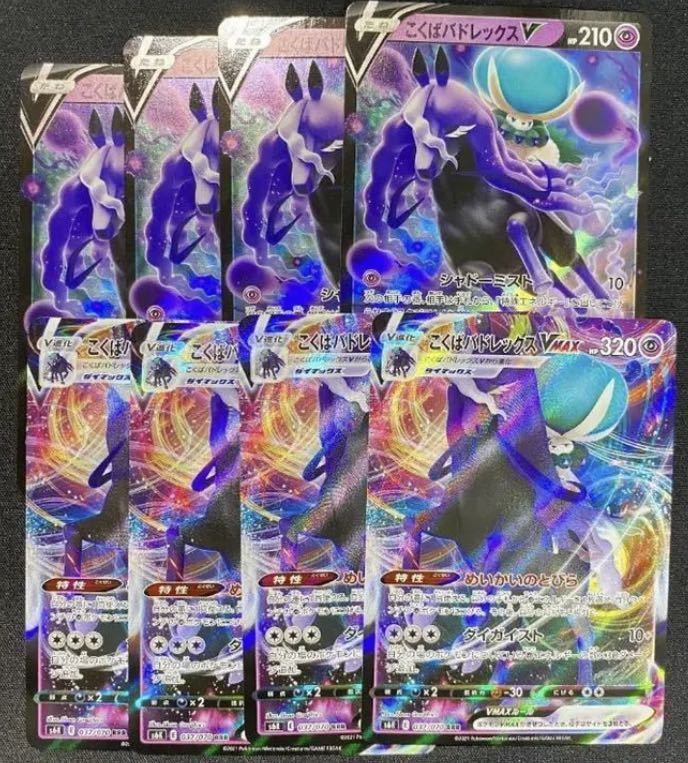 こくばバドレックスV こくばバドレックスVMAX 8枚 RR ダブルレア RRR 036/070 037/070 s6K 漆黒のガイスト ポケモンカードゲーム ポケカ