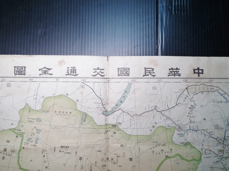 買いオンライン 非売品 昭和11年 中華民国交通全図 鉄道省運輸局編纂