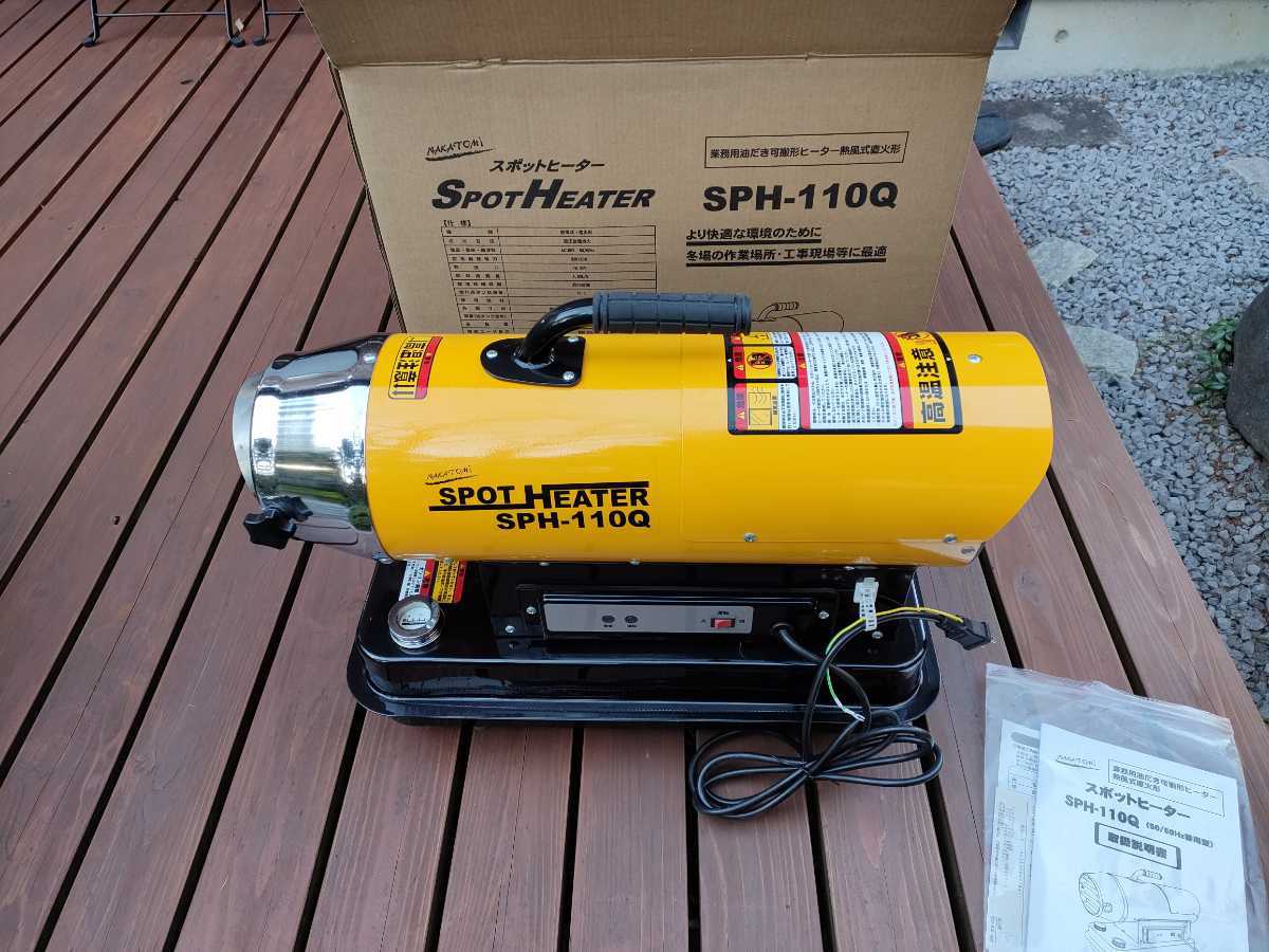 ナカトミ スポットヒーター SPH-110Q スポットヒーター 【公式通販】