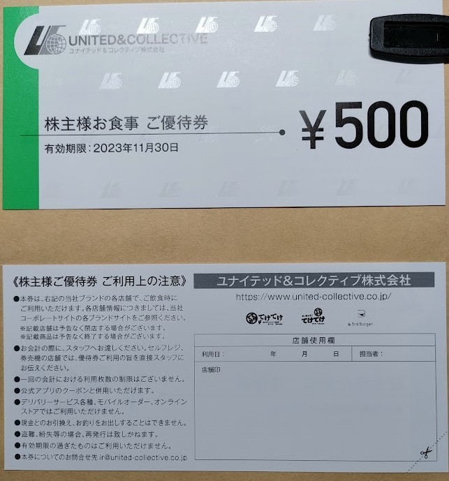 【送料負担】ユナイテッド&コレクティブ 株主優待 30，000分 2023年11月30日まで 
