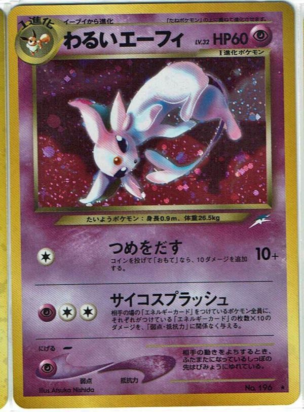 ポケモンカード 旧裏面 旧裏 拡張パック第4弾 「闇、そして光へ