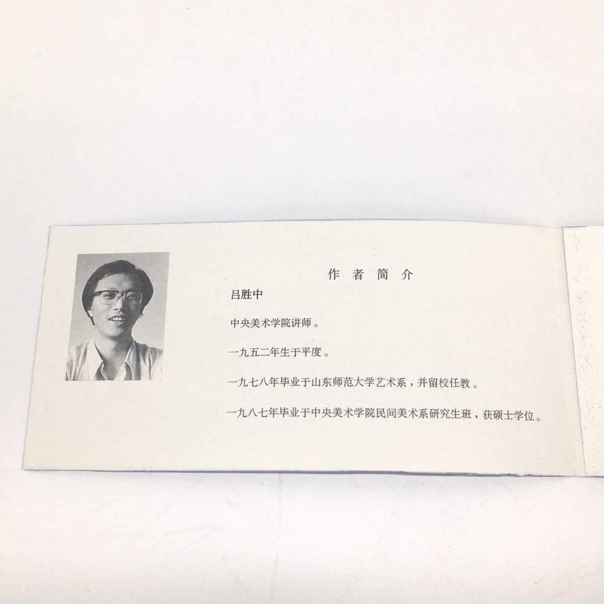 中国 1989年 切手 貴重な中国古い切手 它 ヘビ 1シート 0 年、切手