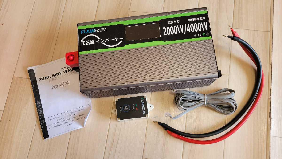 安い，低価 FLAMEZUM 正弦波インバータ 2000W ジャンク品(12V用)｜売買されたオークション情報、yahooの商品情報をアーカイブ公開 - オークファン 12V用