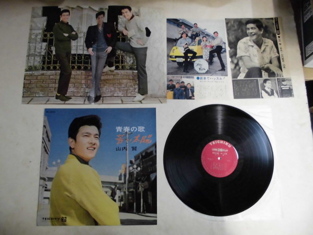  レア LP 2 山内賢 青春の歌 若い太陽 コーティングジャケ テイチク NL-2111 おまけ ピンナップ付けます 和モノ(その他)｜売買されたオークション情報、yahooの商品情報をアーカイブ公開 - オーク その他