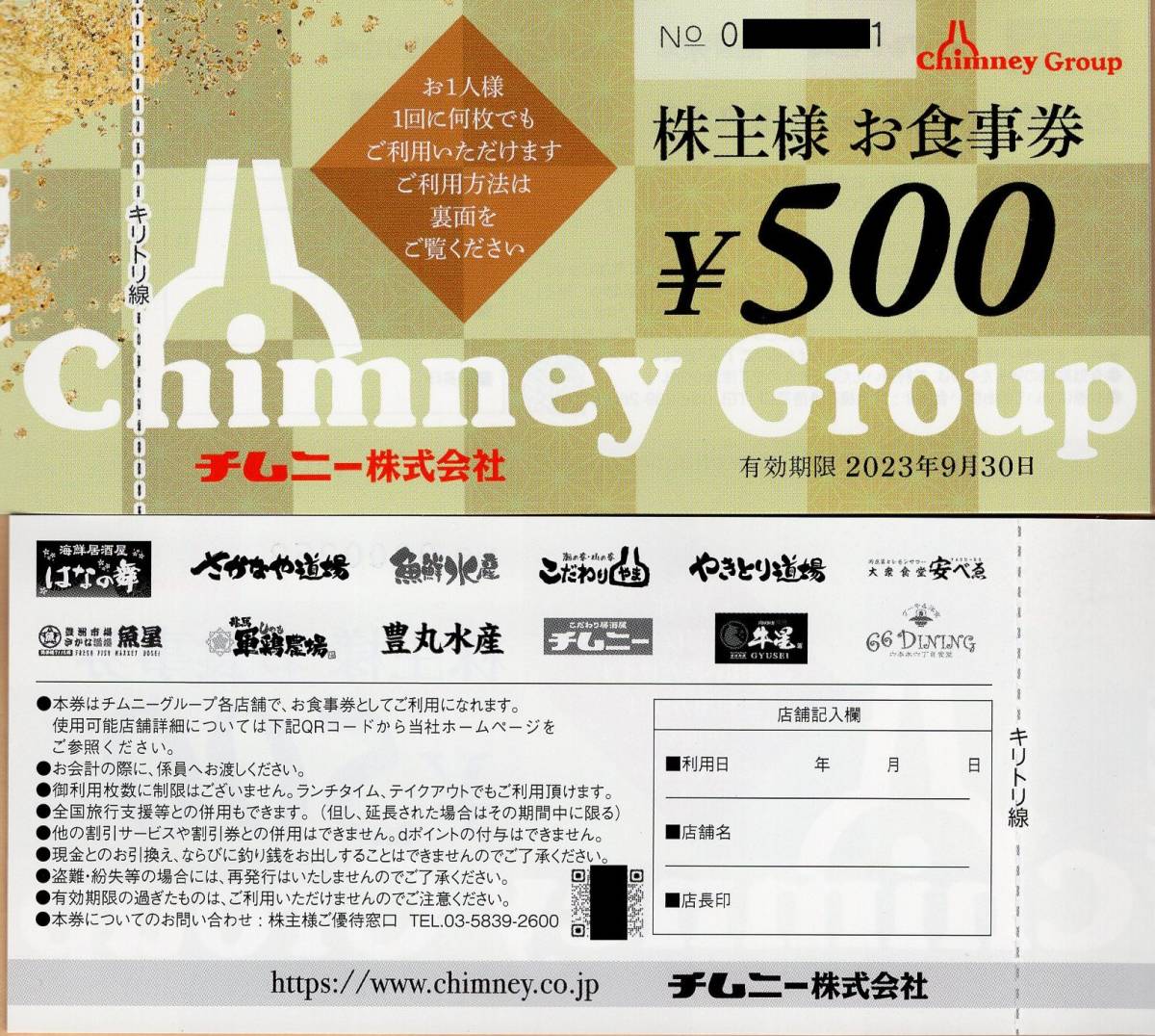 海鮮居酒屋 | はなの舞 個室完備 » チムニー株式会社 公式チムニー株式 