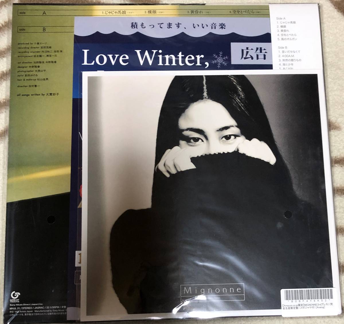 大貫妙子 MIGNONNE 3rdプレス ミニヨン LP レコード クリアパープル 