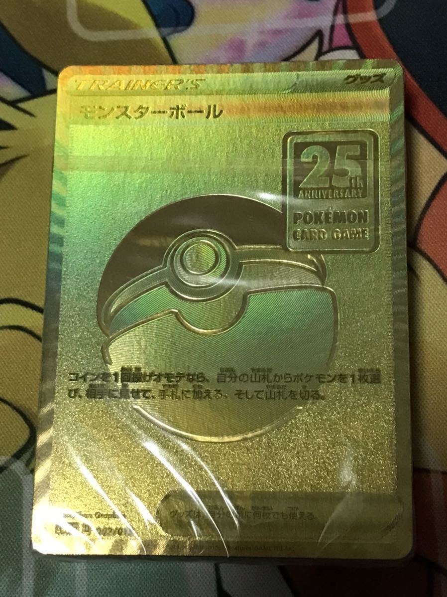 ポケモンカードゲーム ソード＆シールド 25th ANNIVERSARY GOLDEN BOX
