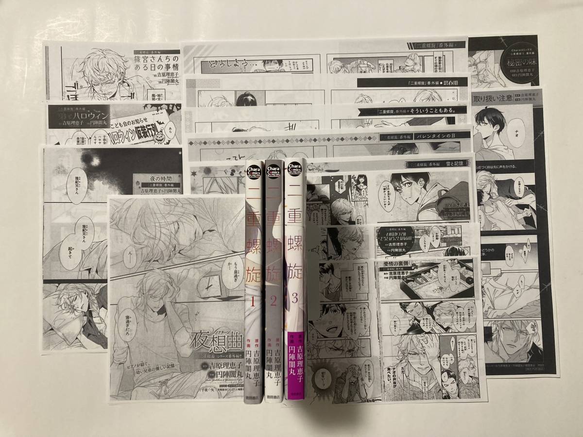 キャラ12月刊含☆円陣闇丸/原作 吉原理恵子【二重螺旋1～3巻+おまけ12