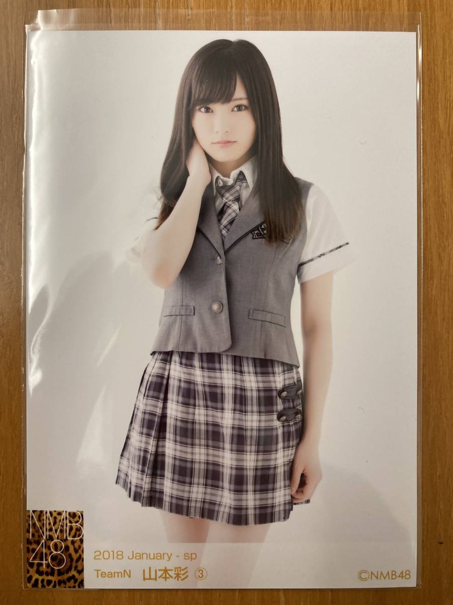 山本彩】NMB48 AKB48 個別 生写真 / 2018 - January sp TeamN