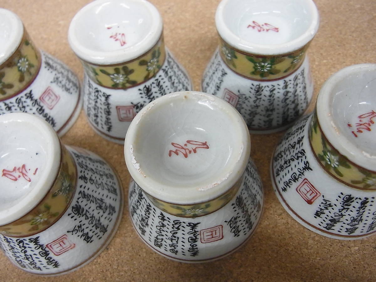通販値下 九谷焼 盃 お猪口 染付☆ 酒器 色絵 金彩 旧日本