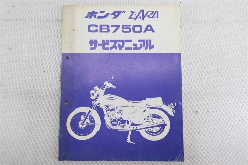 324117 CB750A EARA エアラ 純正 サービスマニュアル 整備書