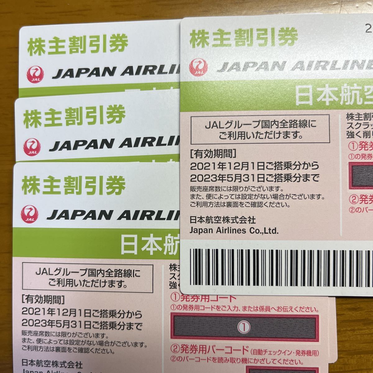 JAL株主優待券 国内線50％割引 4枚 2026最新】JAL株主優待券