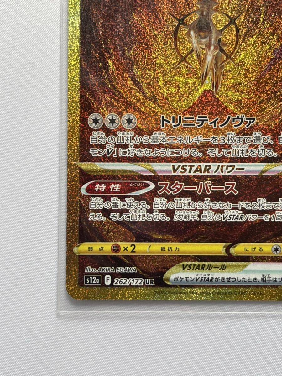 アルセウスVSTAR UR VSTARユニバース s12a ポケモンカード(シングル