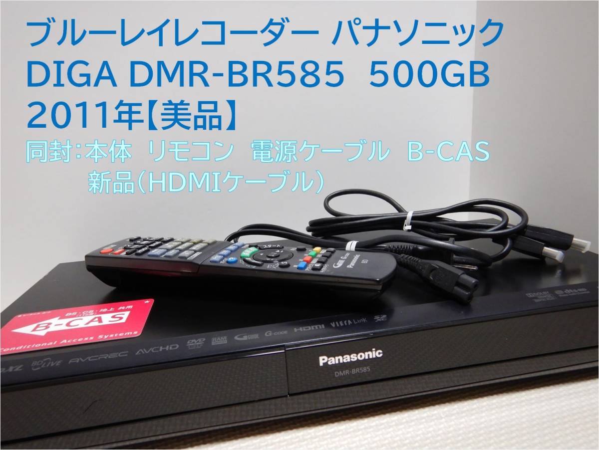 Yahoo!オークション - 「dmr-br585」の落札相場・落札価格 中古DIGA