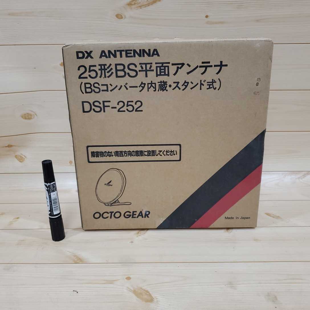 未使用品？ DXアンテナ 25型BS平面アンテナ (BSコンバータ内臓