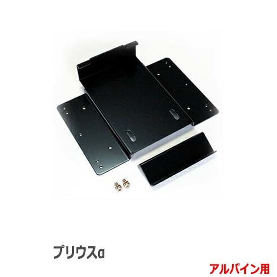 大人気，お買い得 プリウス&alpha; アルファ 専用 アルパインのフリップダウンモニター取付け時に天井にフリップダウンモニターを固定出来る金具ステー JP-FD4(その他)｜売買されたオークション情報、yahooの商 その他