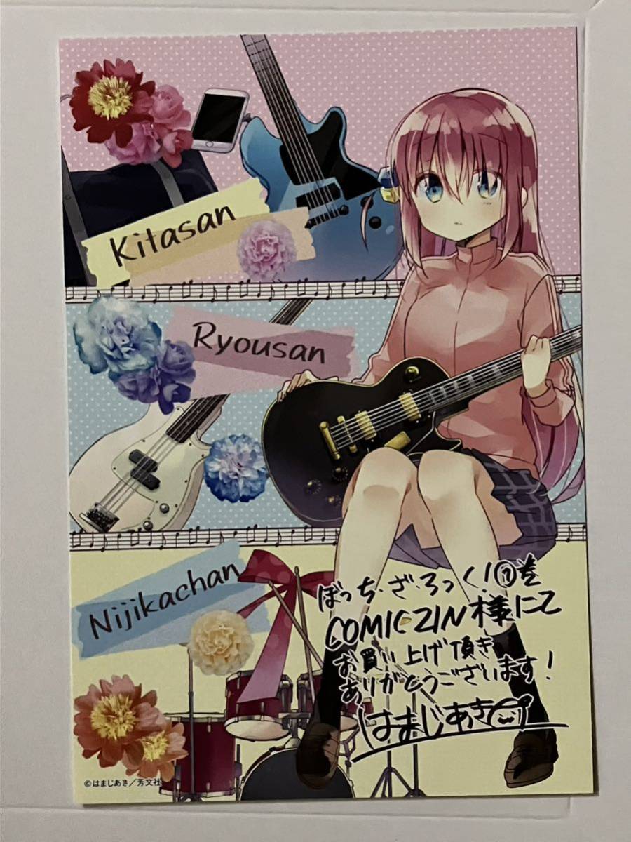 コミックzin comic zin 特典】ぼっち・ざ・ろっく! 1巻 イラストカード