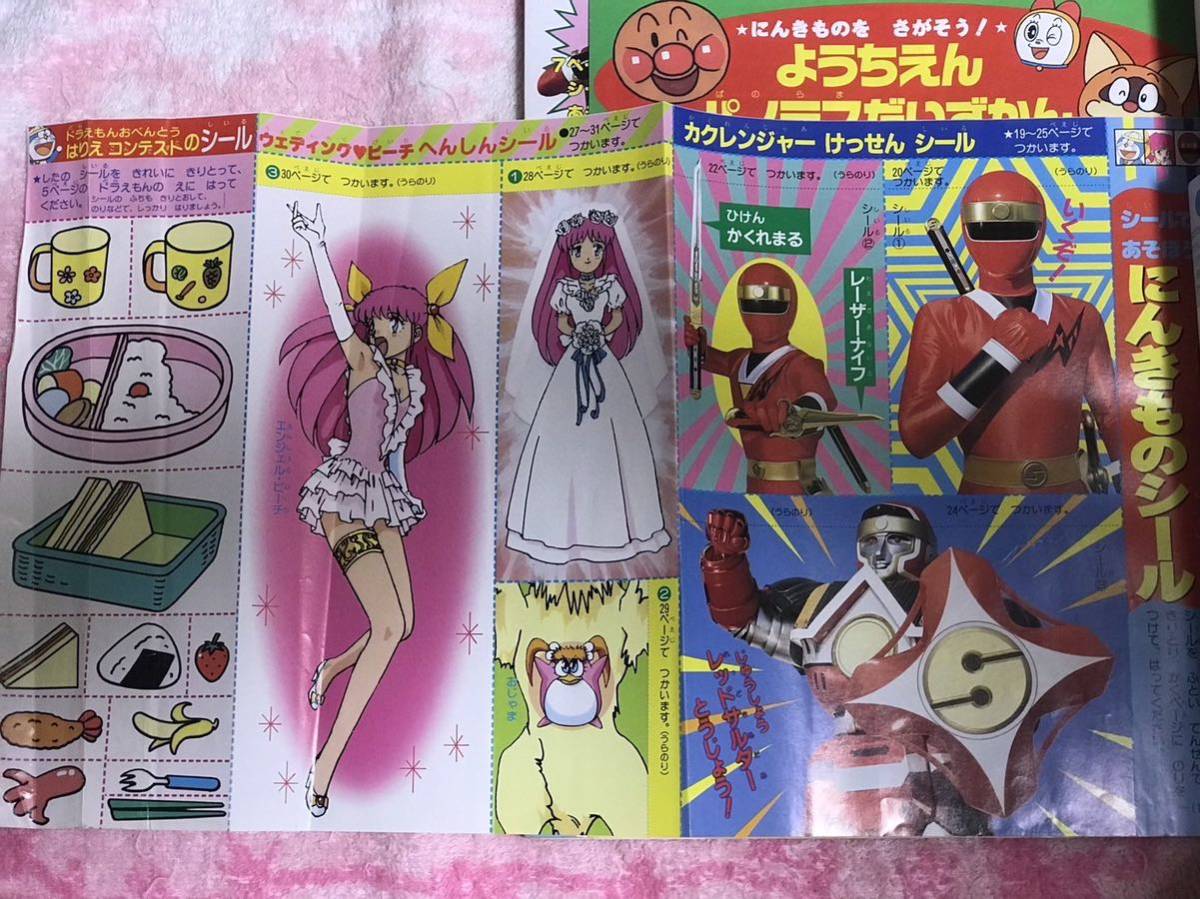 小学3年生 2月号 1994年 平成7年 ウェディングピーチ ゆめ色ふあんた