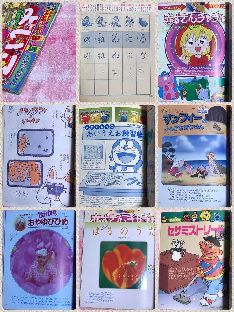小学3年生 2月号 1994年 平成7年 ウェディングピーチ ゆめ色ふあんた