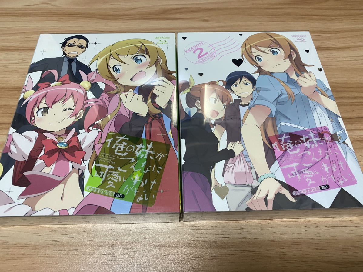 俺の妹がこんなに可愛いわけがない　1期２期BD　BOXセット　良品