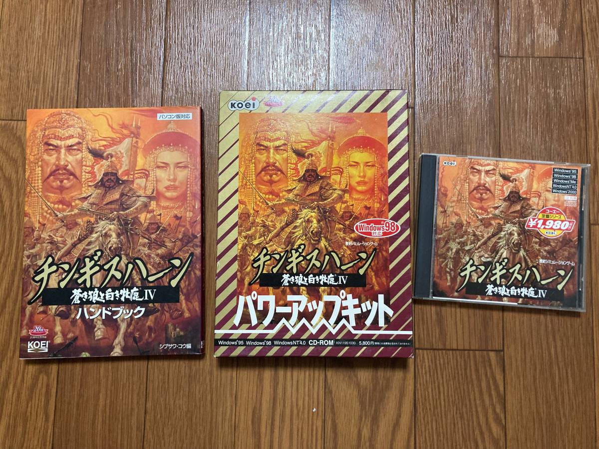 チンギスハーン4 定番シリーズ＋PK＋ハンドブック チンギスハーン 