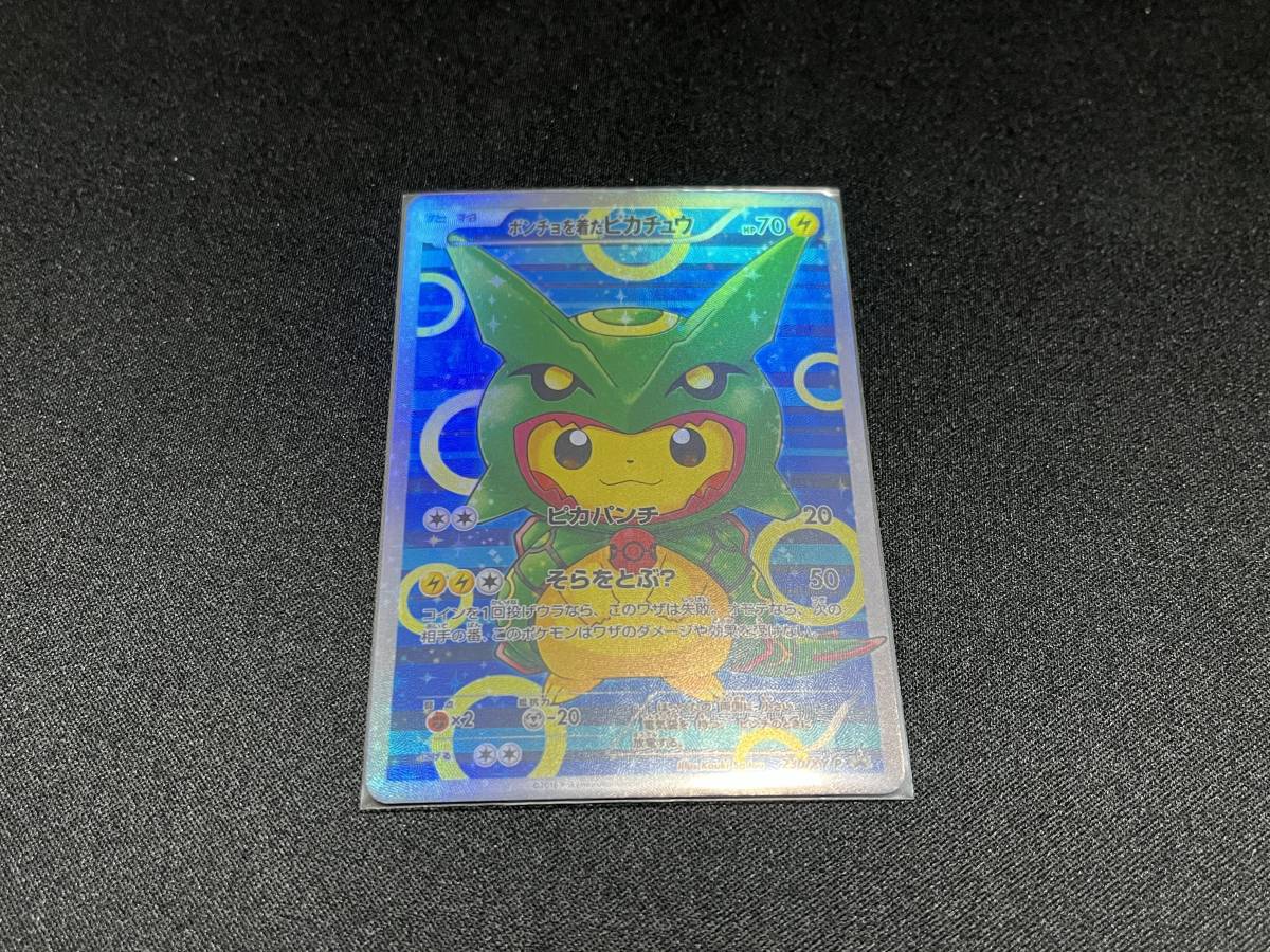 海外版 ポンチョを着たピカチュウ ごっこピカチュウ プロモ 5枚