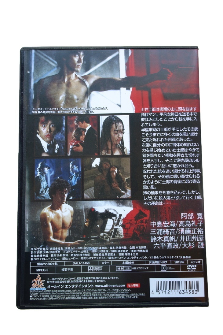 セル版 DVD) 凶銃ルガーP08 / 阿部寛 大藪春彦