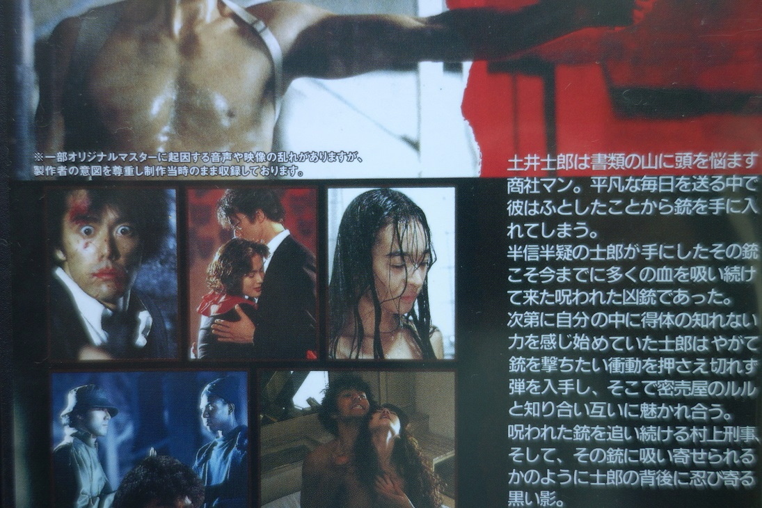 セル版 DVD) 凶銃ルガーP08 / 阿部寛 大藪春彦