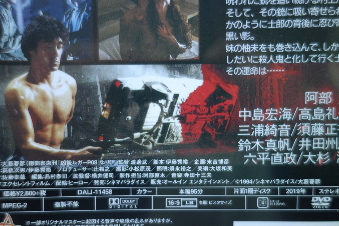 セル版 DVD) 凶銃ルガーP08 / 阿部寛 大藪春彦