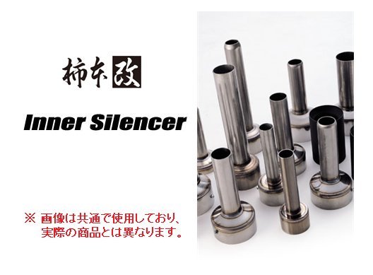柿本 インナーサイレンサー 99.5φ-42.7φ Regu 06R用 (1個) RIS001