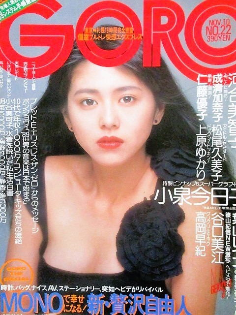 ♪小泉今日子切り抜き131枚+ピンナップ他！松本伊代堀ちえみ高井麻巳子