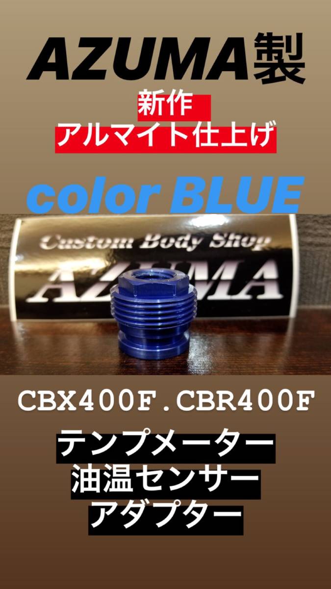 ヨシムラテンプメーター cbx400 cbx550 cbr400 プログレス2 CBX400F