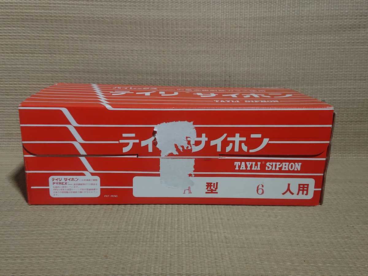 TAYLI SIPHON A型 4人用 TAYLI SIPHON A型 4人用 TAYLI SIPHON A型 4人
