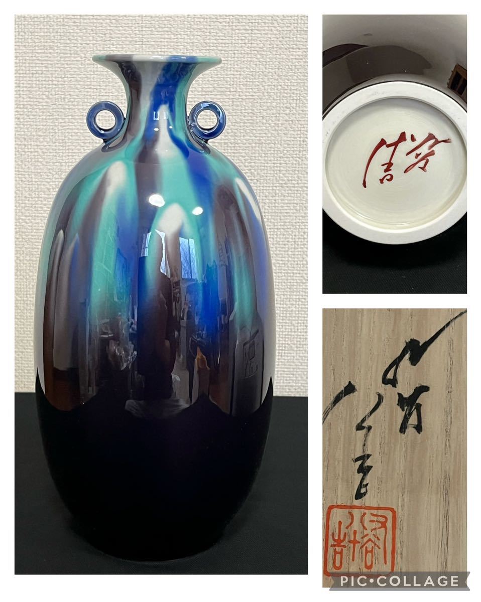 大型作品】柳雨軒 三代 人間国宝 徳田八十吉 (正彦銘) 花入 管理T182