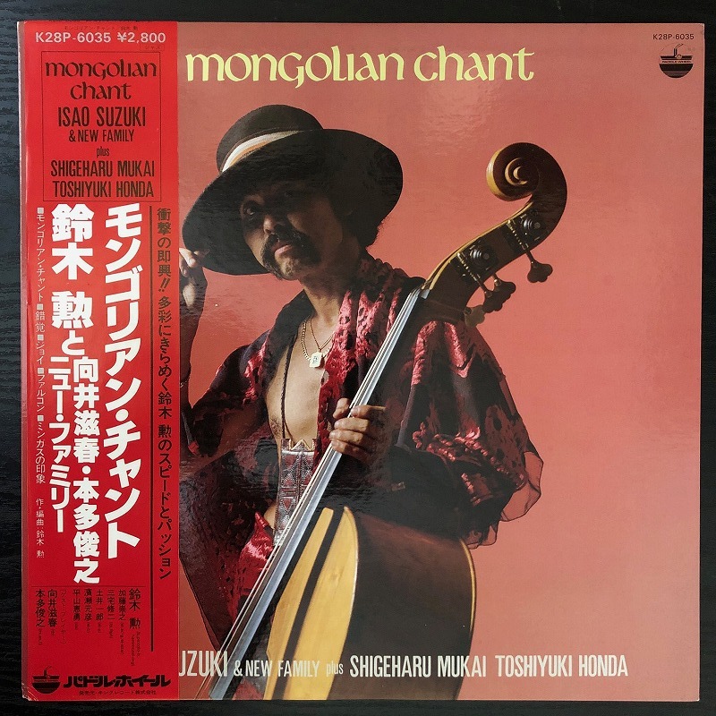 【超激得，最新作】 プロモ 見本盤 / 鈴木勲と向井滋春 本田俊之 MONGOLIAN CHANT ISAO SUZUKI SHIGEHARU MUKAI TOSHIYUKI HONDA / 和ジャズ レア盤(ジャズ一般)｜売買されたオークション情報、yahooの商品情報をアーカイブ公開 - オ ジャズ一般