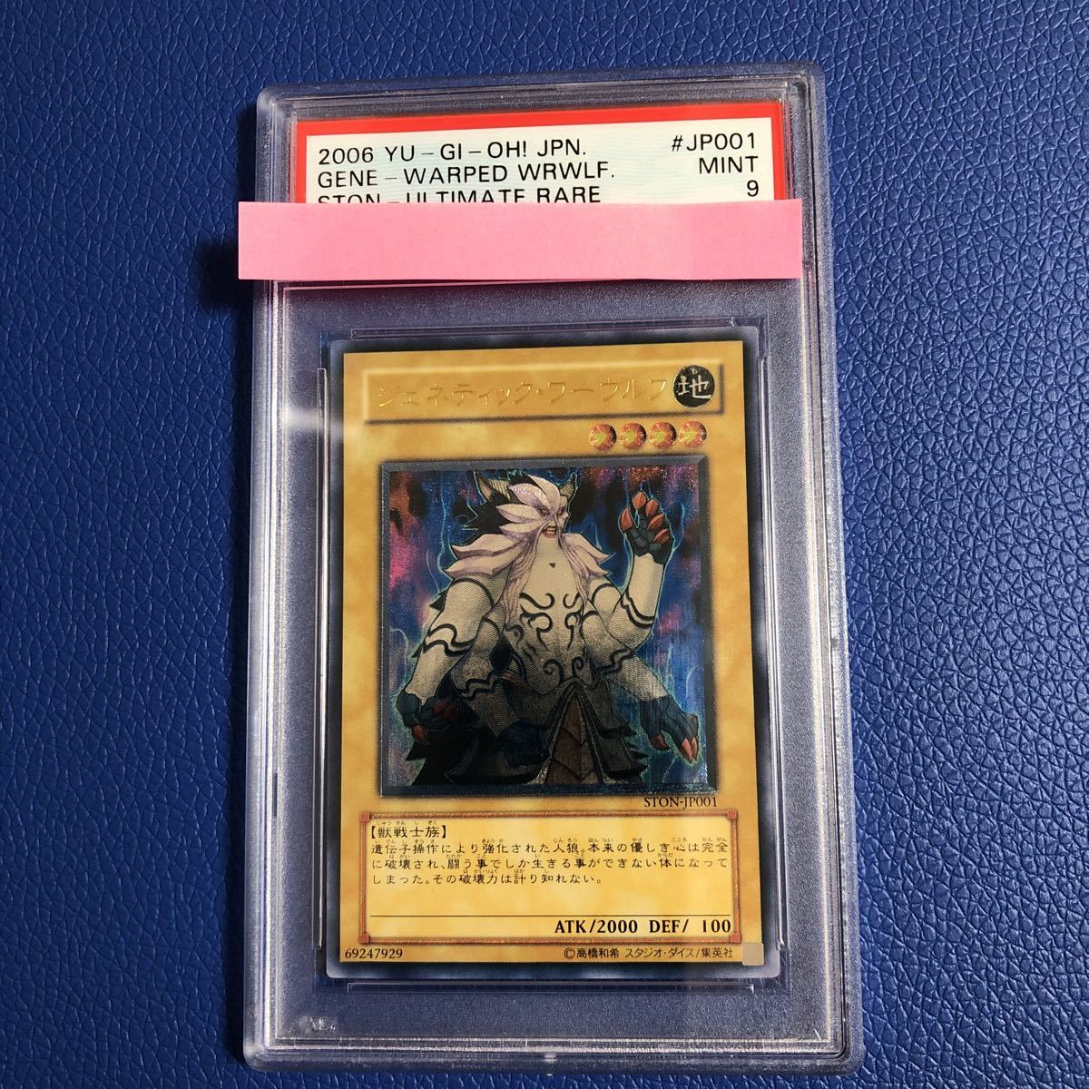 遊戯王 レリーフ ジェネティックワーウルフ ジェネティック