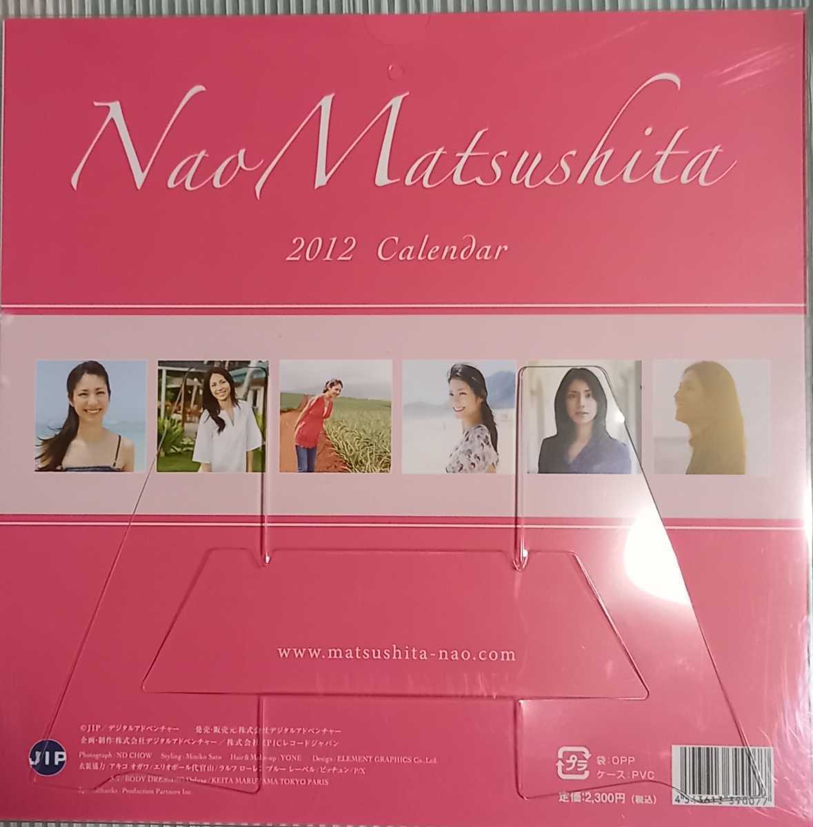 松下奈緒 2012 カレンダー 30㎝×30㎝(芸能人、タレント)｜売買された 