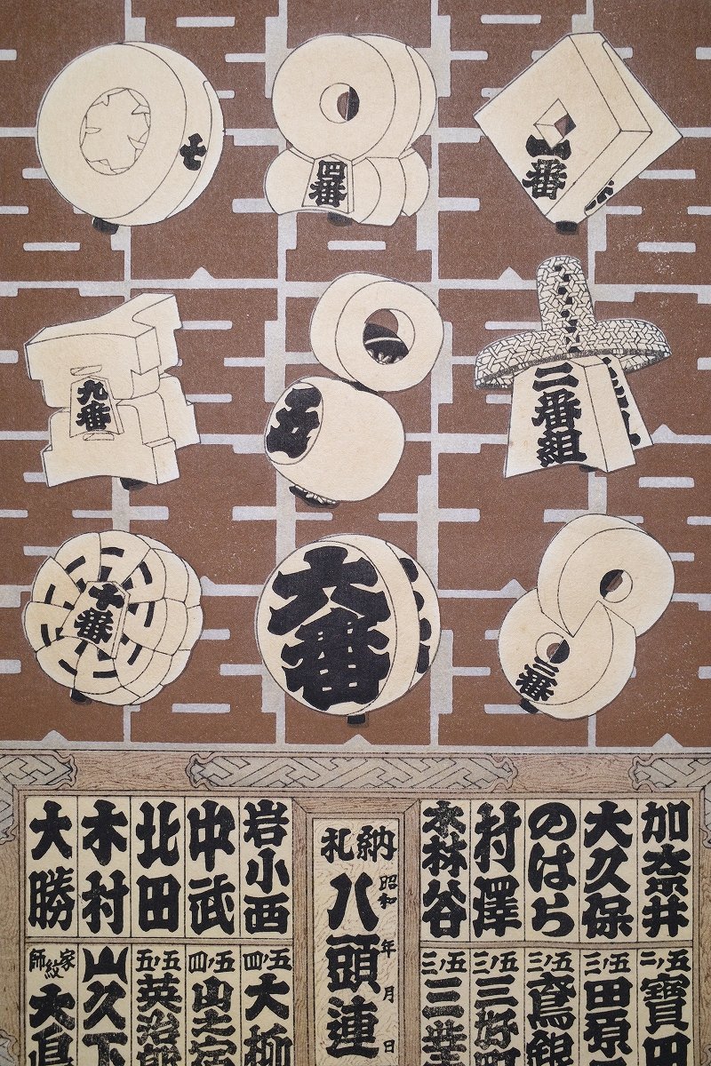 千社札【納札 八頭連】□浮世絵 錦絵 纏 め組 火消し 消防 木版画 摺物