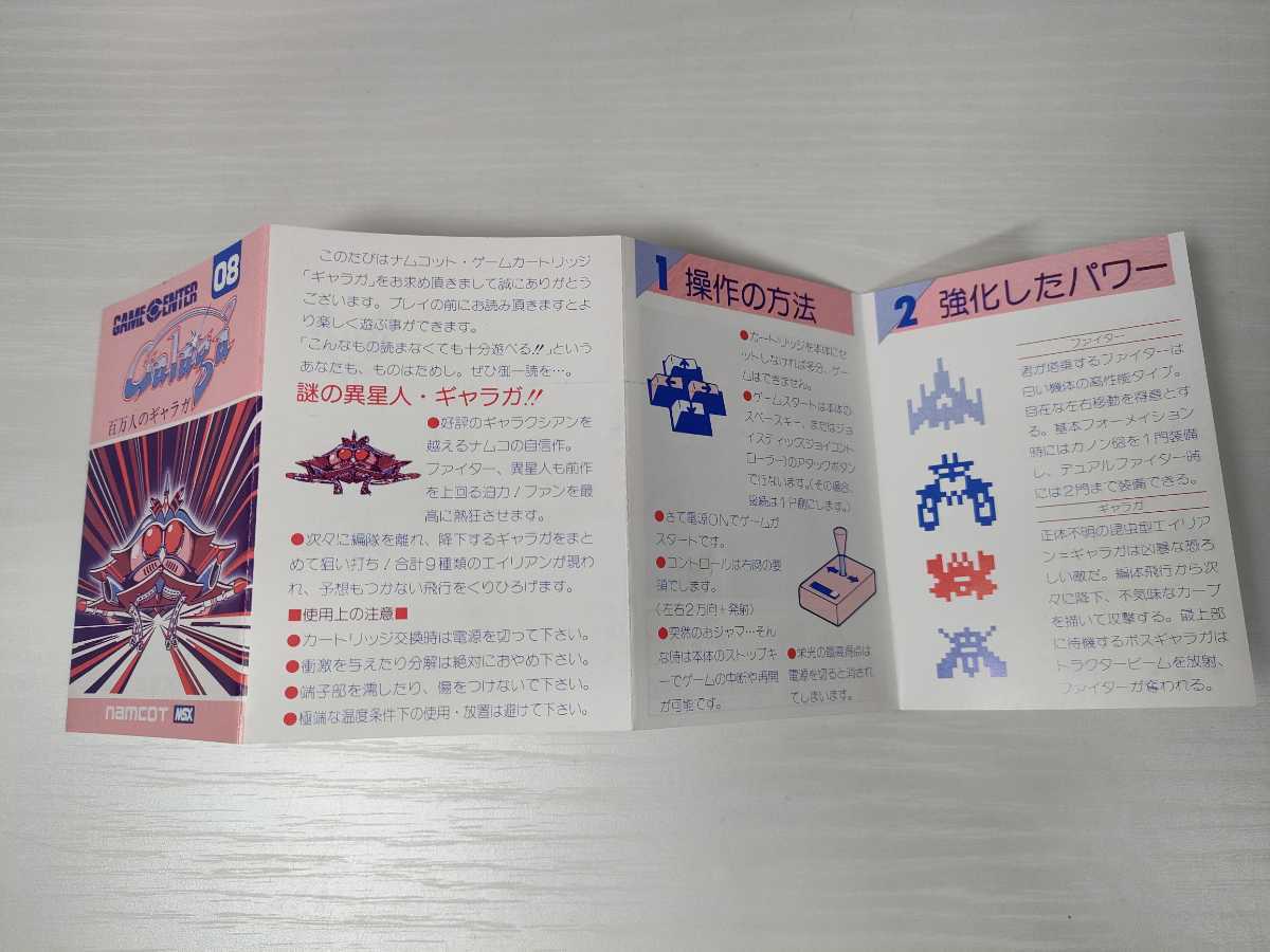 MSX【ギャラガ】箱 ハガキ？ 取扱説明書 ソフト付き『ナムコ』