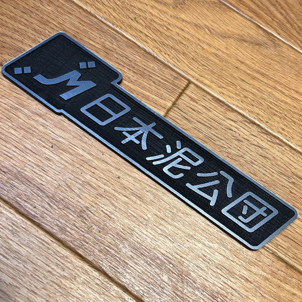  日本泥公団 エンブレム ジムニー ランクル パジェロ デリカ 73式小型トラック(その他)｜売買されたオークション情報、yahooの商品情報をアーカイブ公開 - オークファン その他