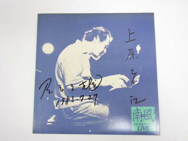 定番人気，新品 屋良文雄カルテット 南風 LIVE レコード 8548(その他)｜売買されたオークション情報、yahooの商品情報をアーカイブ公開 - オークファン や行