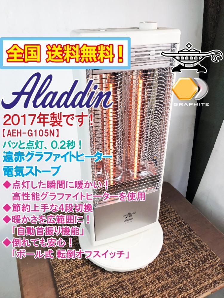 Aladdin（電気ヒーター）のフリマアイテム一覧 2026年最新Yahoo 