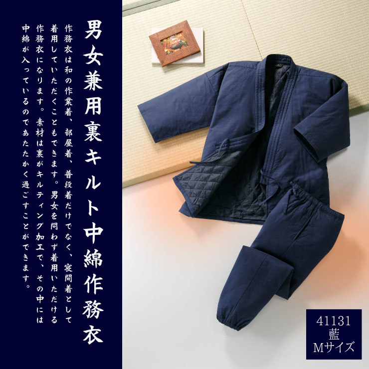 豊富な，2026 裏キルト 綿100% 中綿入り 作務衣 藍色 Mサイズ 41131-1-M さむえ おしゃれ おすすめ 普段着 和食 飲食店 整体院 陶芸家 書道家 Z2(作務衣)｜売買されたオークション情報、yahooの商品情報をアーカ 作務衣