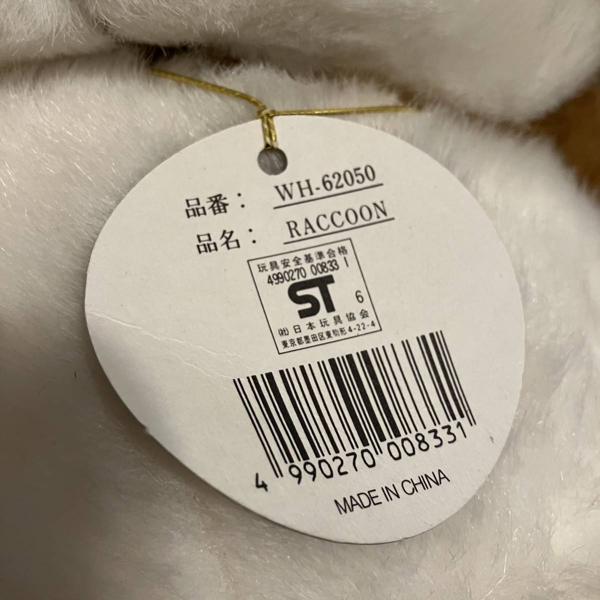 レトロ ヒロクンハウス たぬき 大きなぬいぐるみ 38㎝(動物)｜売買され