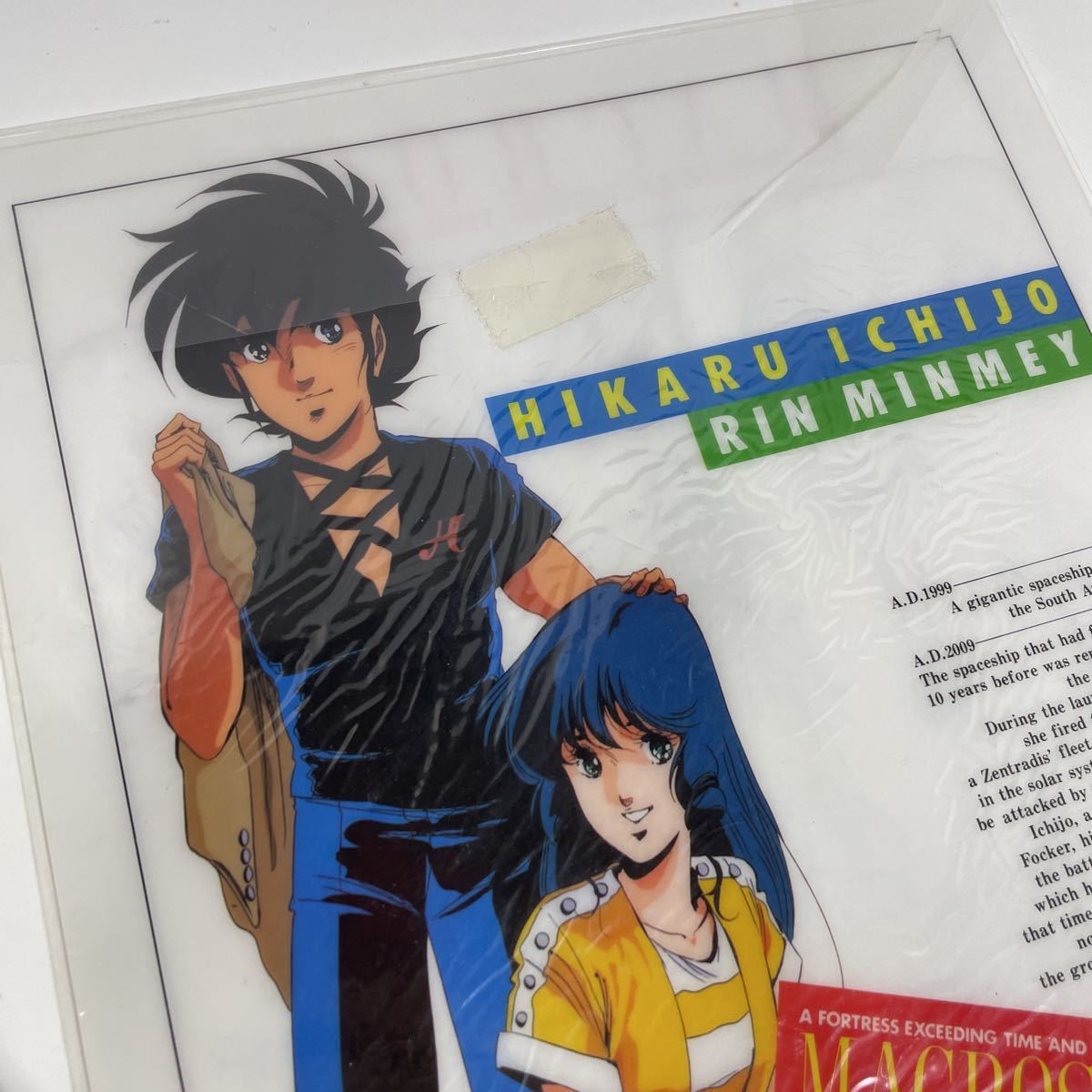 当時物 劇場版 超時空要塞マクロス リン・ミンメイ 一条輝 MACROSS 