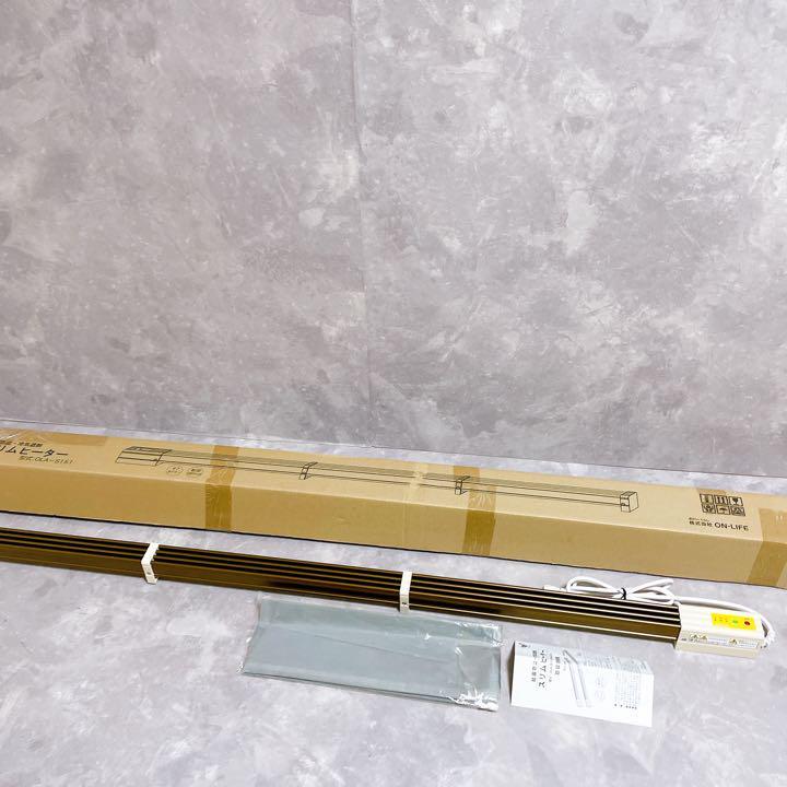 ON-LIFE スリムヒーター OLA-S151 150cm ヒーター | ON-LIFE 窓 スリムヒーター OLA-S151 窓下 美品 作動OK W596)