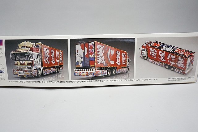 ☆ AOSHIMA アオシマ 1/32 バリューデコトラエクストラ NO.8 ミスターX