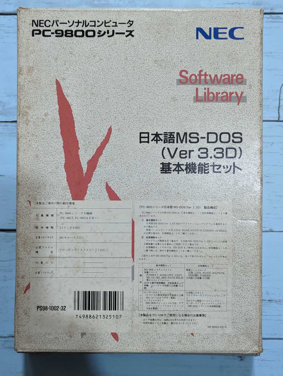 NEC 日本語MS-DOS(Ver3.3D)基本機能セット良品 NEC PC-9800シリーズ 日本語MS-DOS Ver3.3D 基本機能セット NEC Ver3.3D